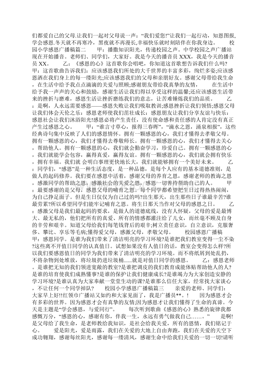 感恩广播稿三篇Word格式文档下载.docx_第3页