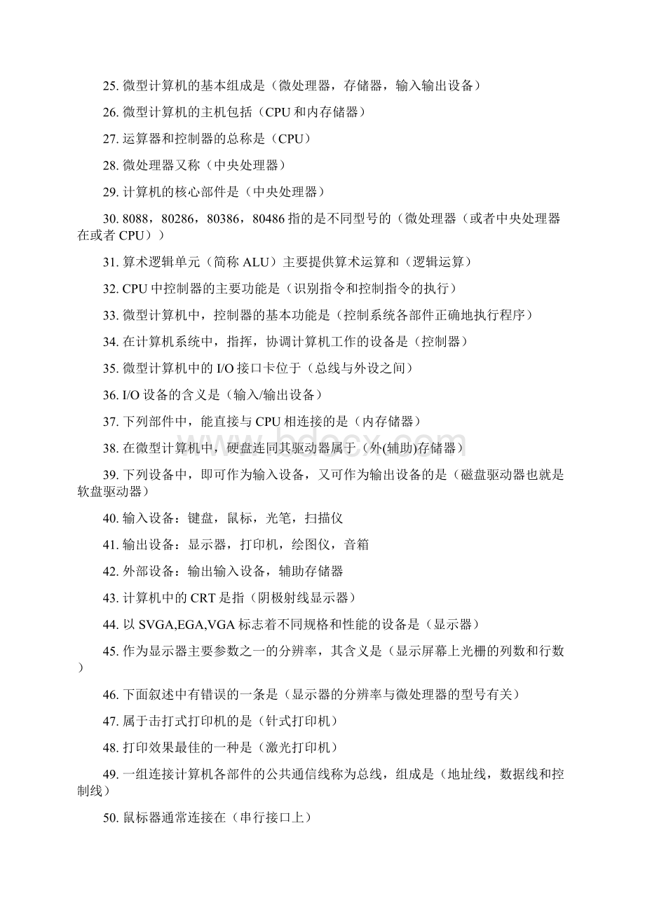 计算机500个重要知识点总结90分以上必备考试密押题Word文档下载推荐.docx_第2页