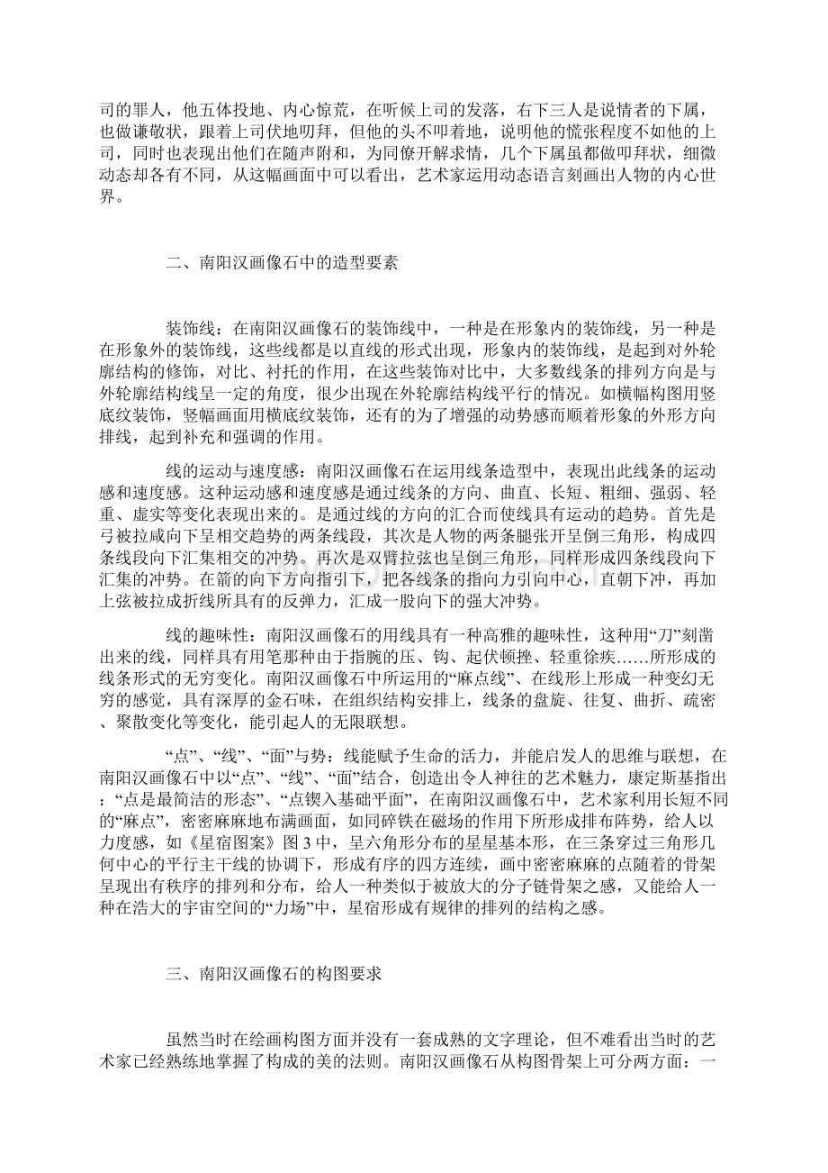 论南阳汉画像石的造型语言Word格式文档下载.docx_第2页