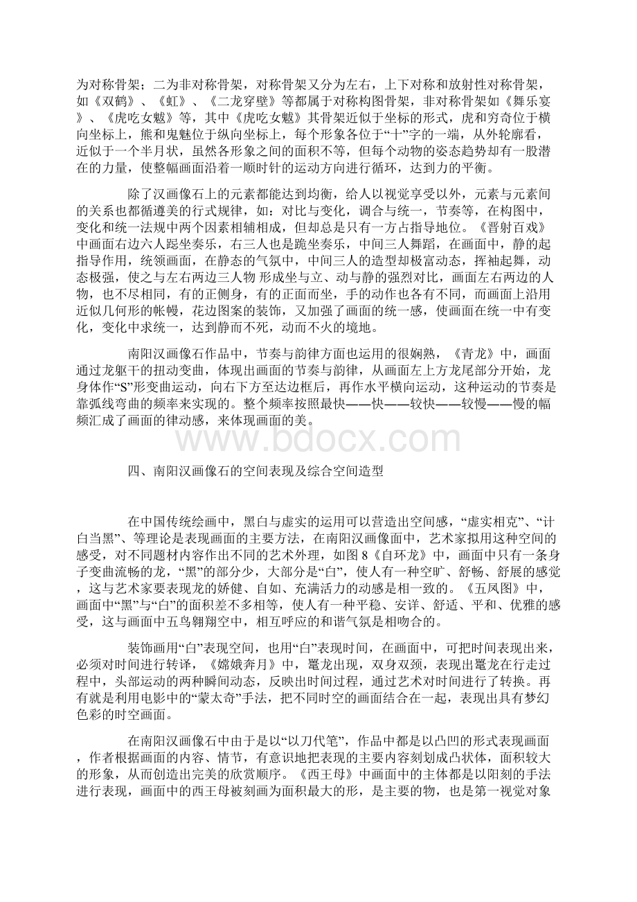 论南阳汉画像石的造型语言Word格式文档下载.docx_第3页