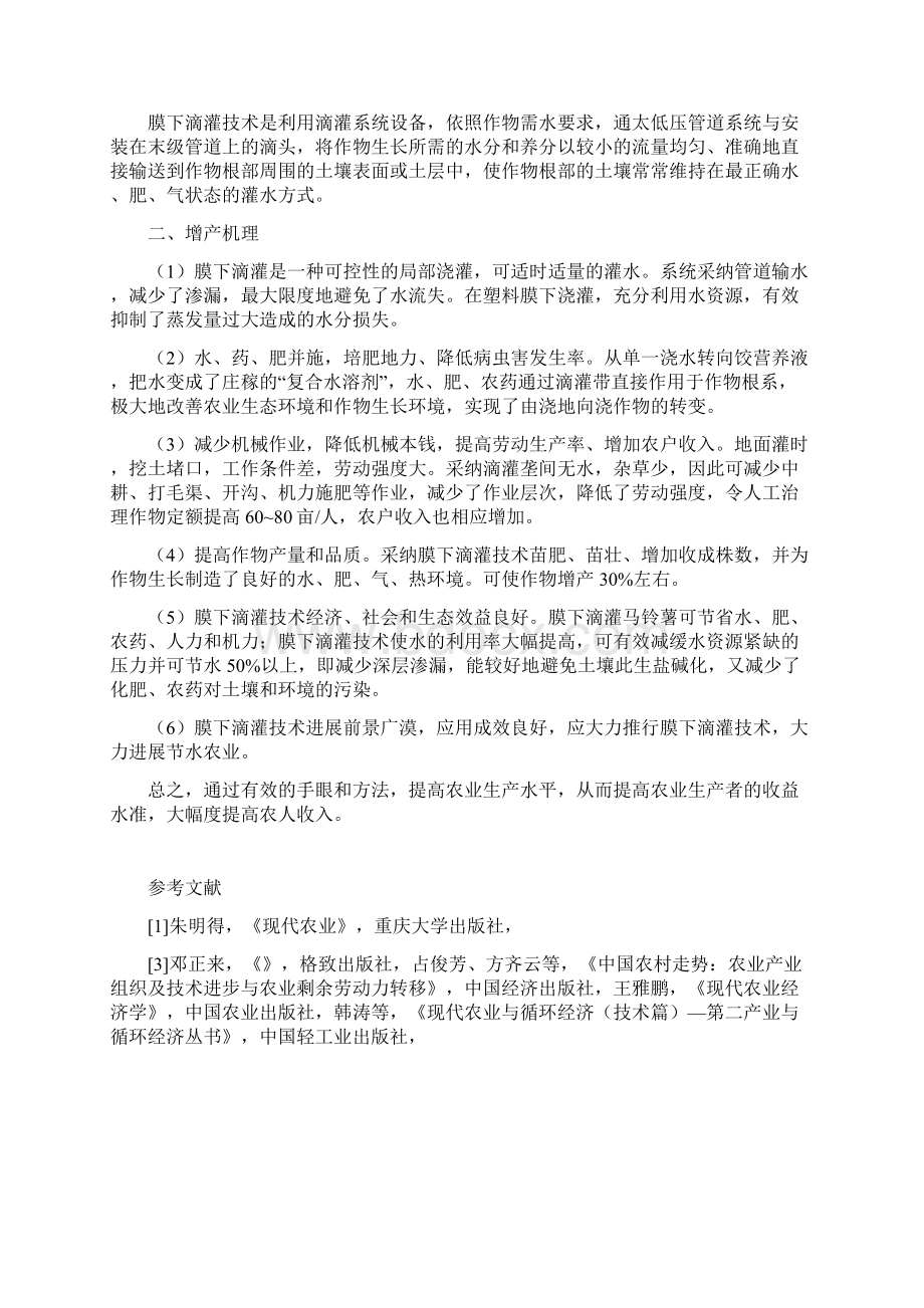 现代农业的新技术论文Word文档下载推荐.docx_第3页