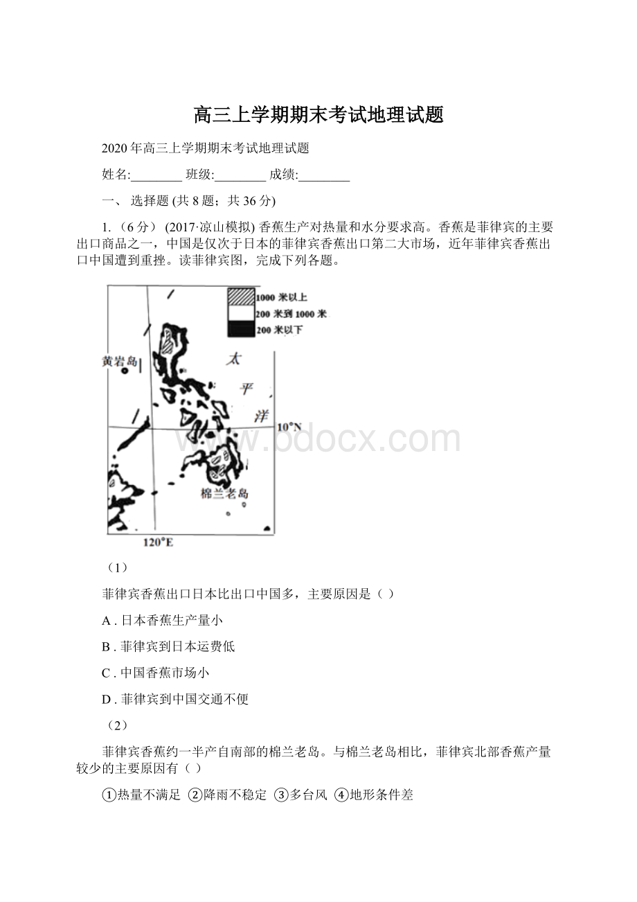 高三上学期期末考试地理试题Word文件下载.docx