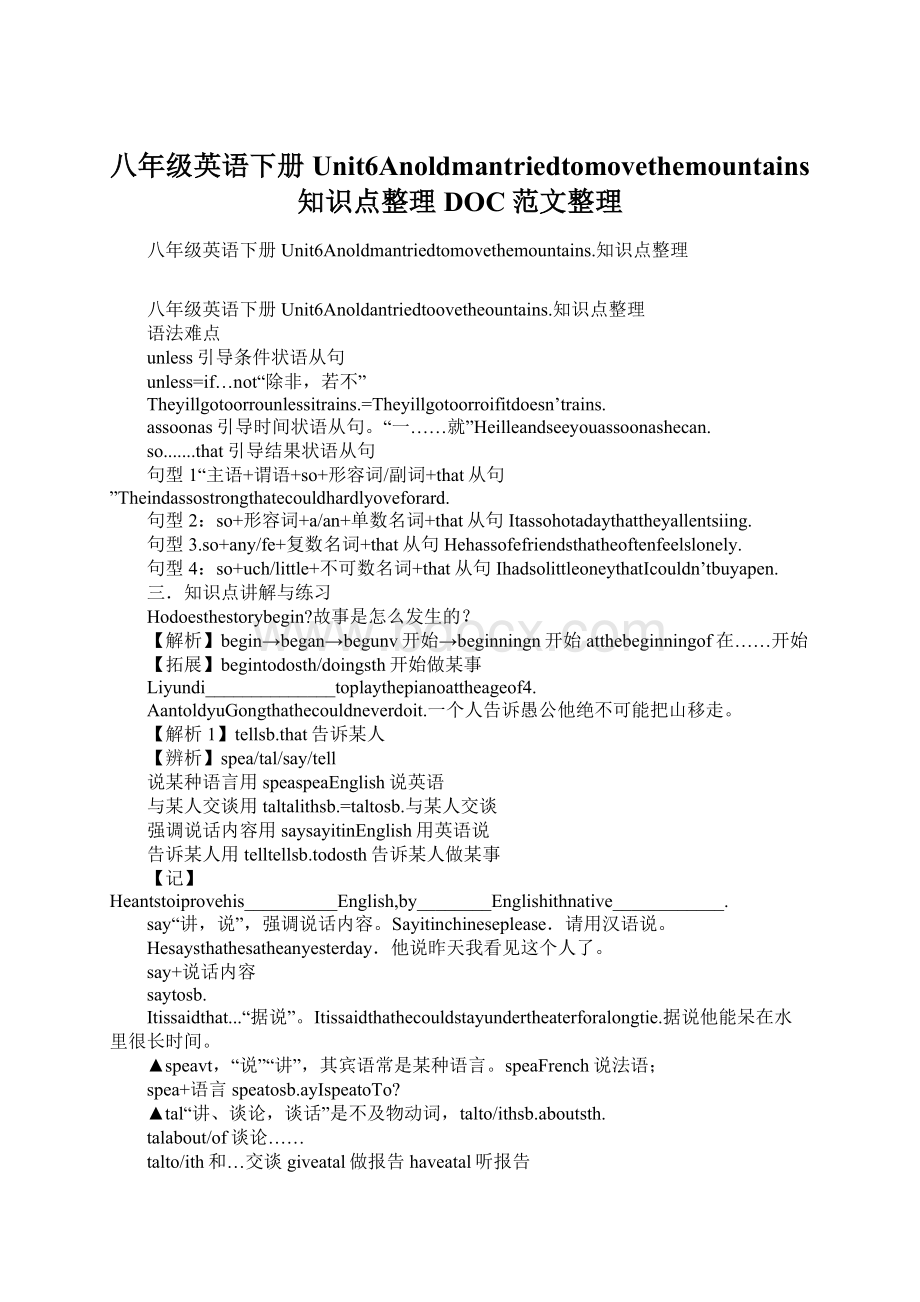 八年级英语下册Unit6Anoldmantriedtomovethemountains知识点整理DOC范文整理文档格式.docx_第1页