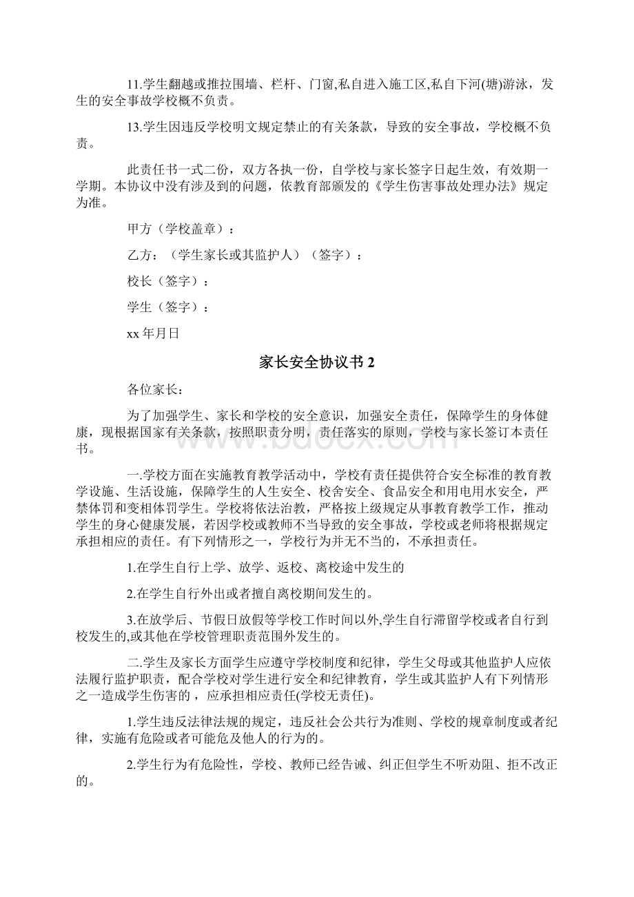 家长安全协议书.docx_第2页