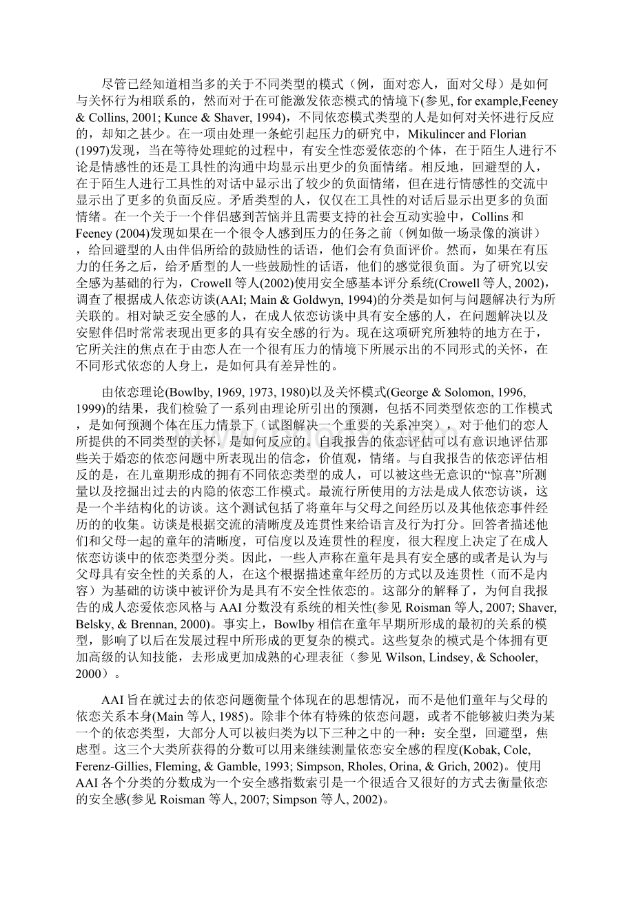 翻译依恋的工作模式以及对婚恋伴侣不同形式关怀的反应文档格式.docx_第2页