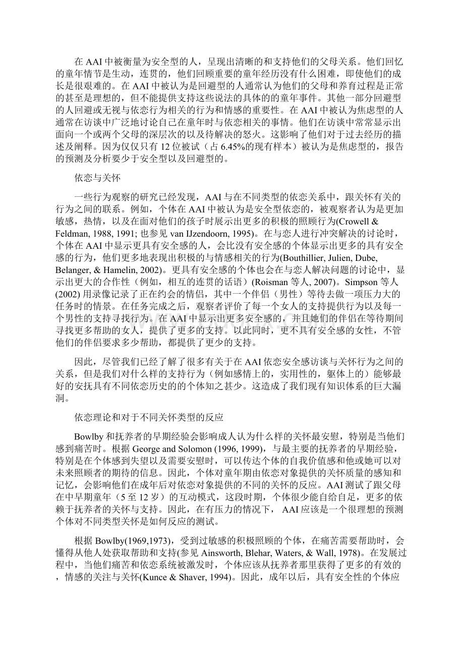 翻译依恋的工作模式以及对婚恋伴侣不同形式关怀的反应文档格式.docx_第3页