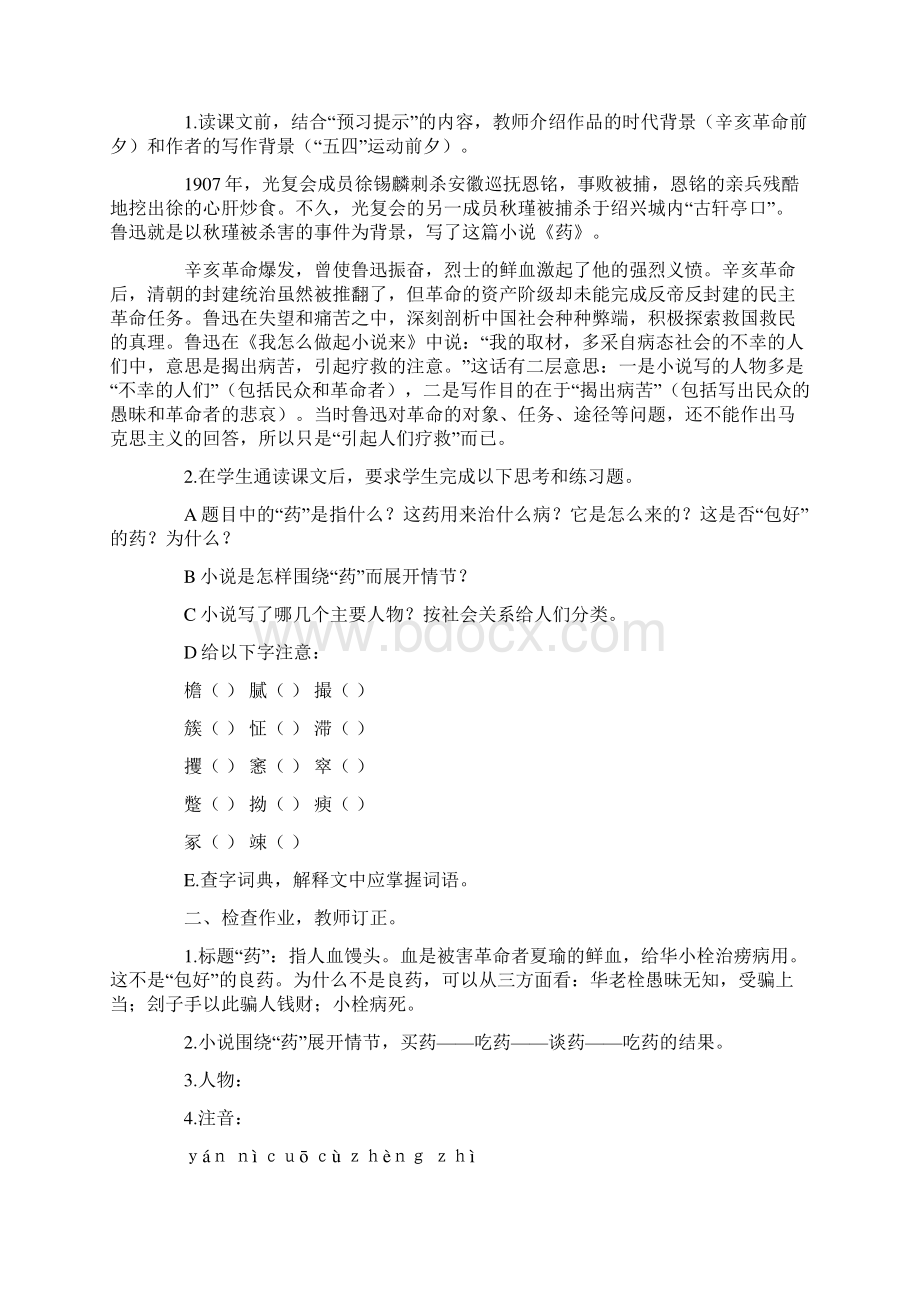 粤教版精品教案《药》教案4.docx_第2页