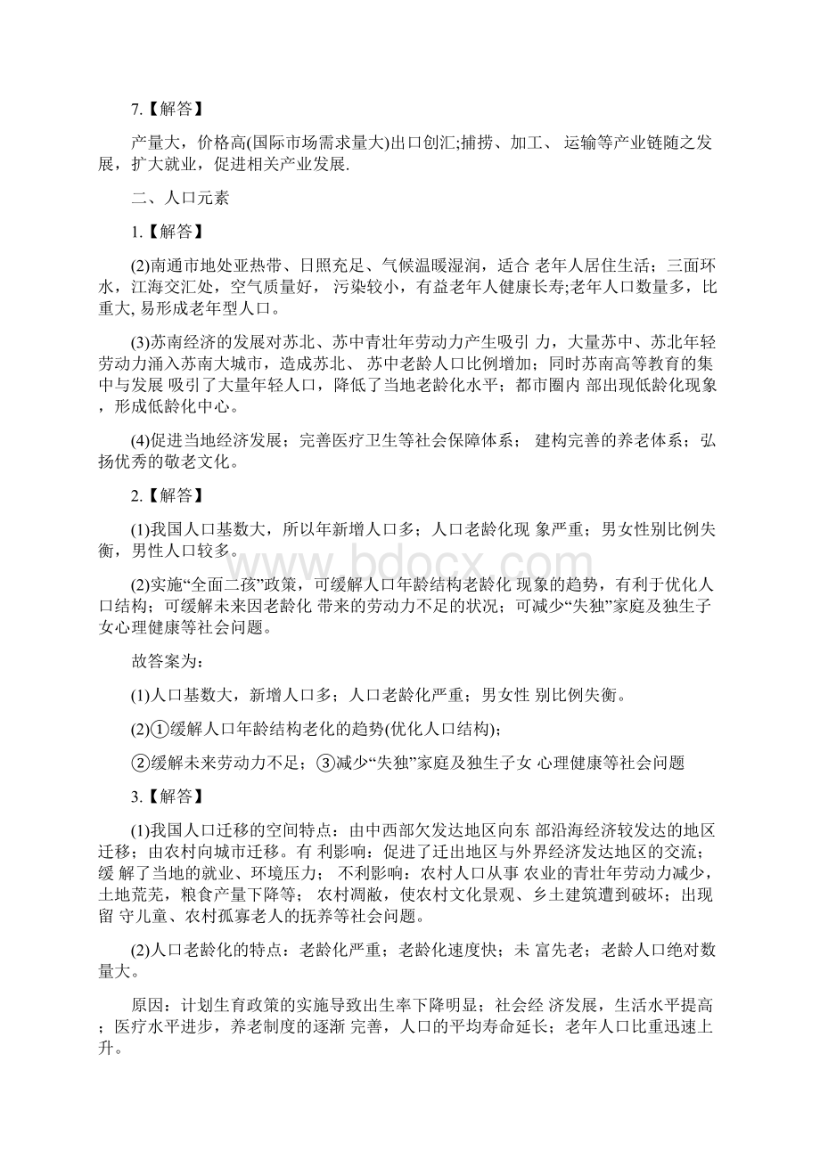 高中地理二轮人文地理答案上Word文档格式.docx_第2页