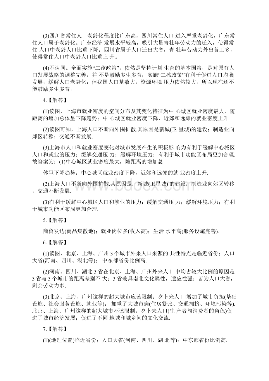 高中地理二轮人文地理答案上Word文档格式.docx_第3页