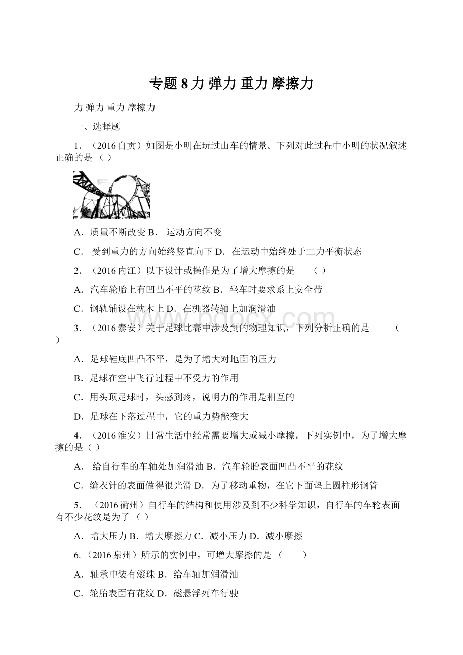 专题8力弹力重力摩擦力Word文档格式.docx