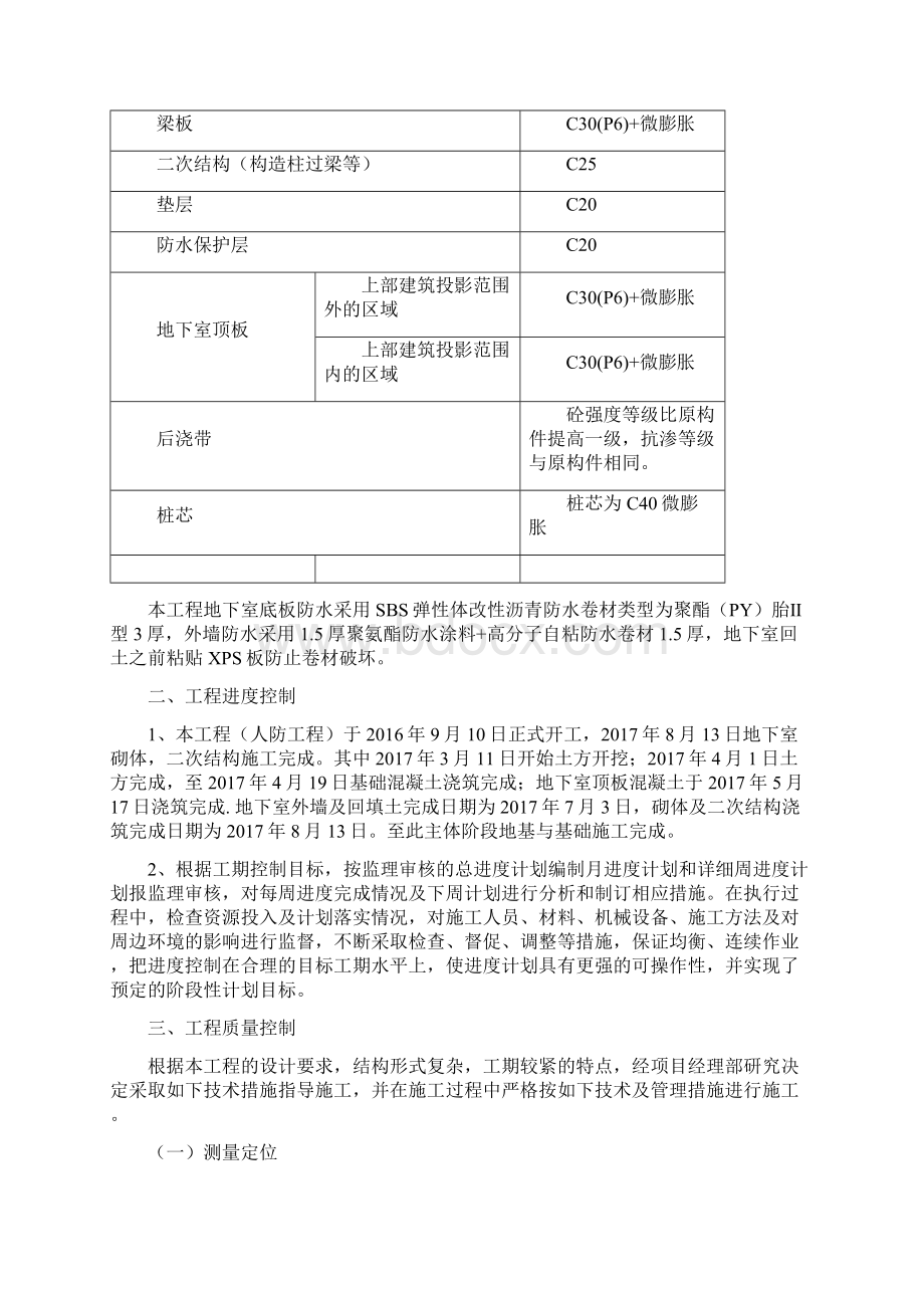 人防主体验收施工小结Word文件下载.docx_第3页