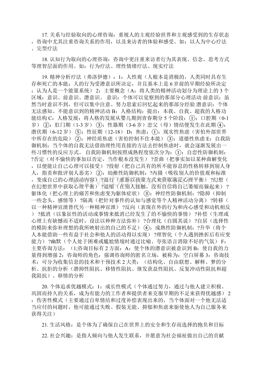 复习资料Word下载.docx_第3页