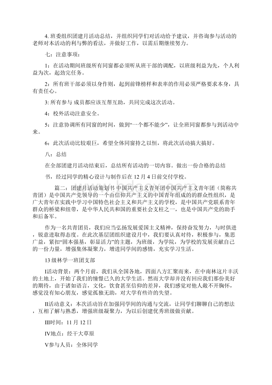 团建月活动策划书.docx_第3页