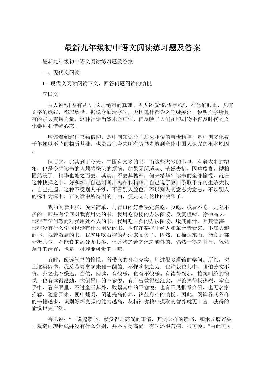 最新九年级初中语文阅读练习题及答案.docx_第1页