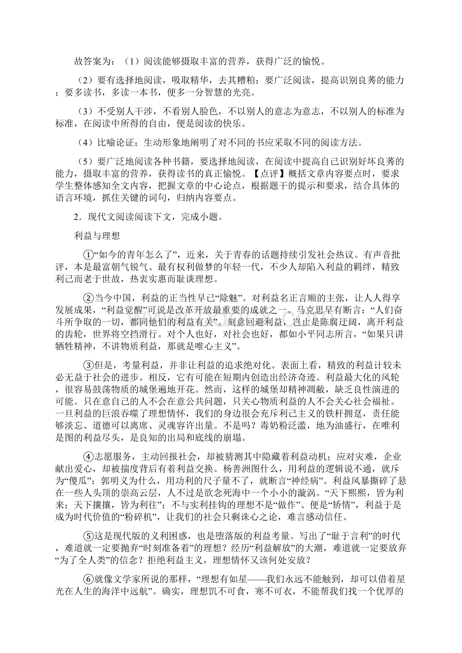 最新九年级初中语文阅读练习题及答案.docx_第3页