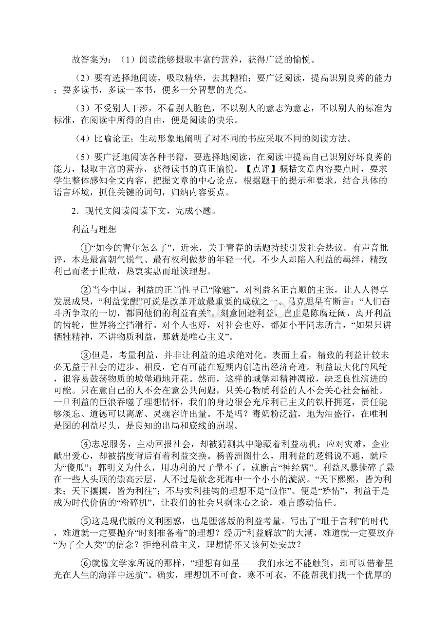 最新九年级初中语文阅读练习题及答案Word文件下载.docx_第3页