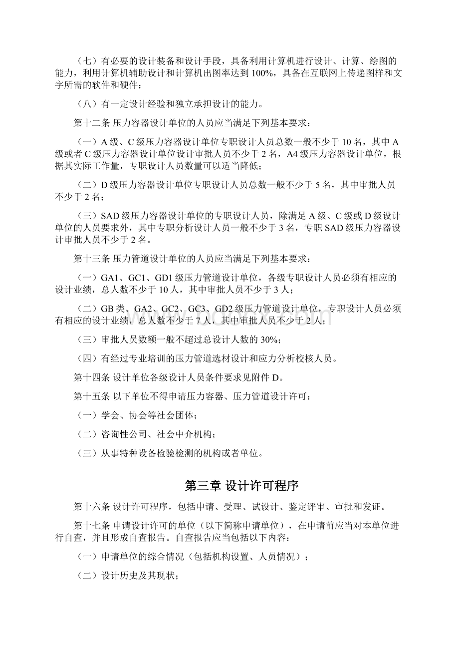 压力容器压力管道设计许可规则.docx_第3页