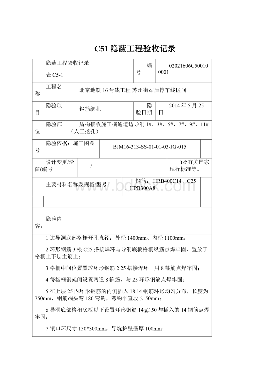 C51隐蔽工程验收记录.docx