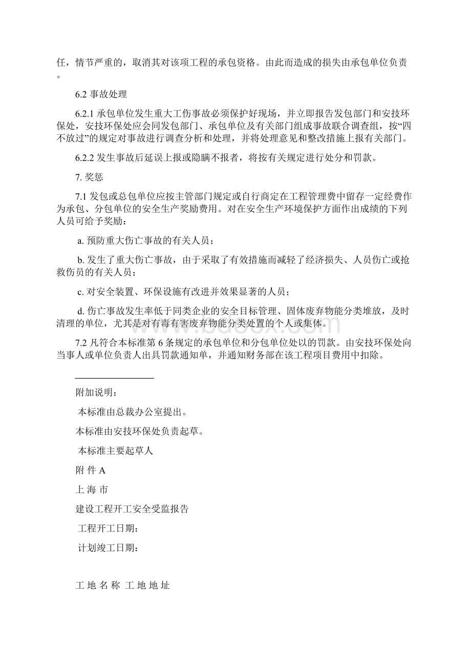 招标 承包工程安全环保管理规定.docx_第3页