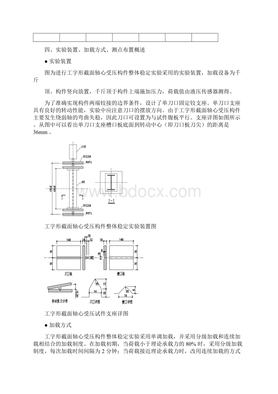 工字型截面轴心受压实验.docx_第3页