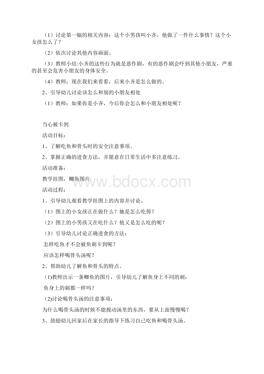 大班上安全教案Word格式文档下载.docx_第2页