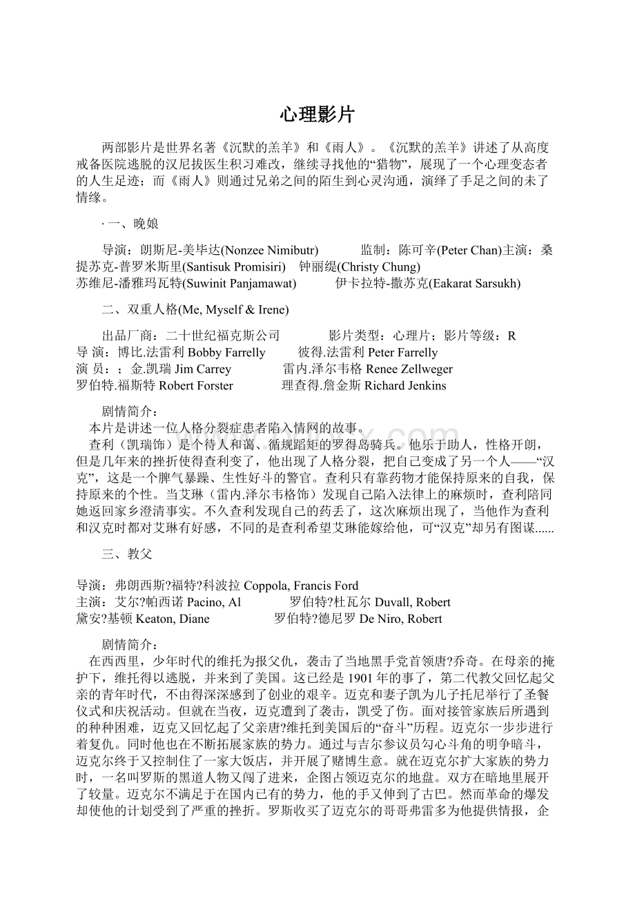 心理影片Word格式文档下载.docx_第1页