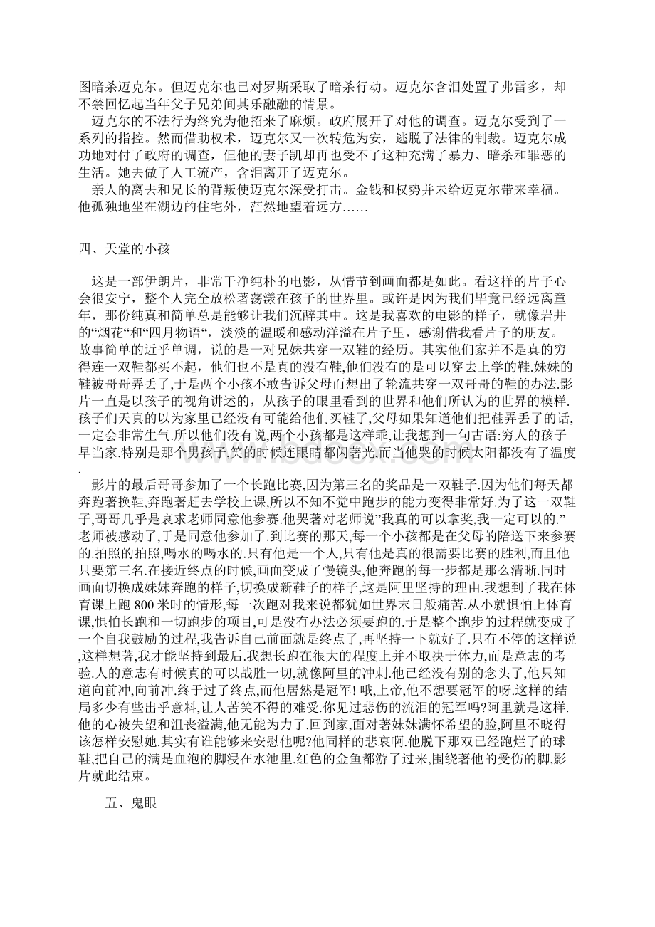 心理影片.docx_第2页