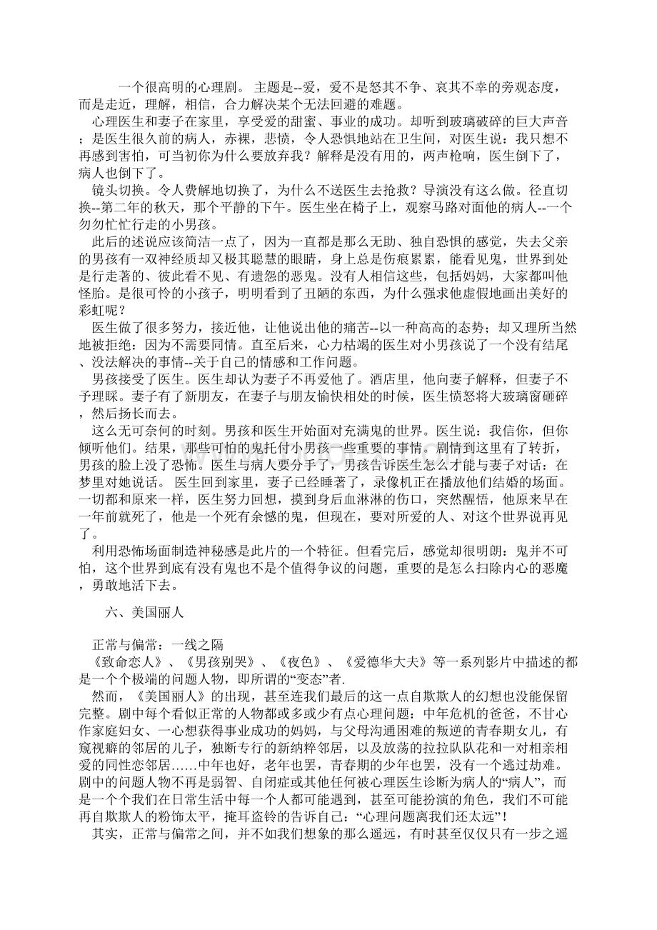 心理影片Word格式文档下载.docx_第3页