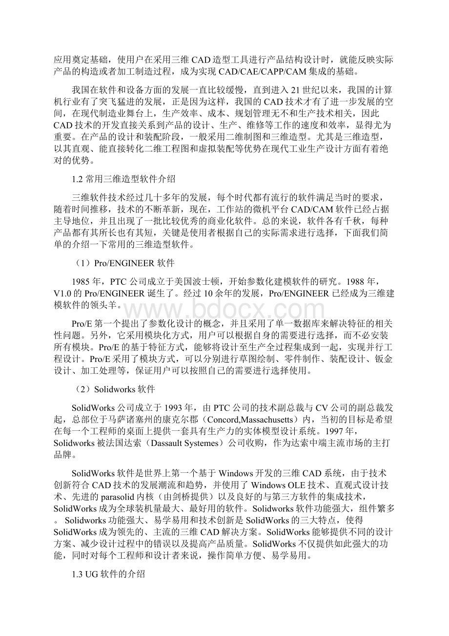 风扇建模仿真设计说明Word下载.docx_第3页