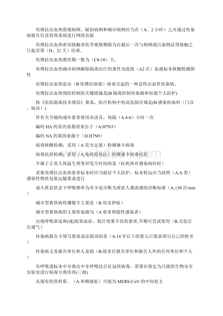 山东省继续医学教育N流感等种重点传染病防治知识试题及答案.docx_第2页