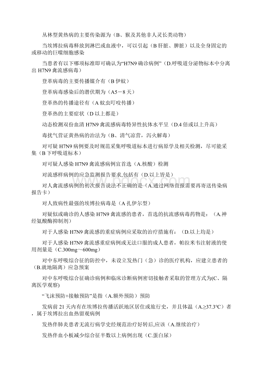 山东省继续医学教育N流感等种重点传染病防治知识试题及答案.docx_第3页