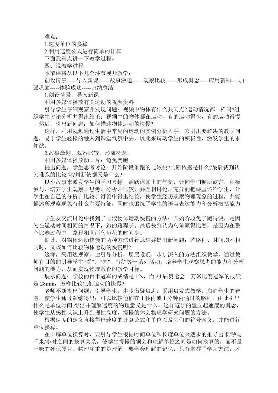 关于《运动的快慢》的初中物理说课稿Word格式.docx_第2页