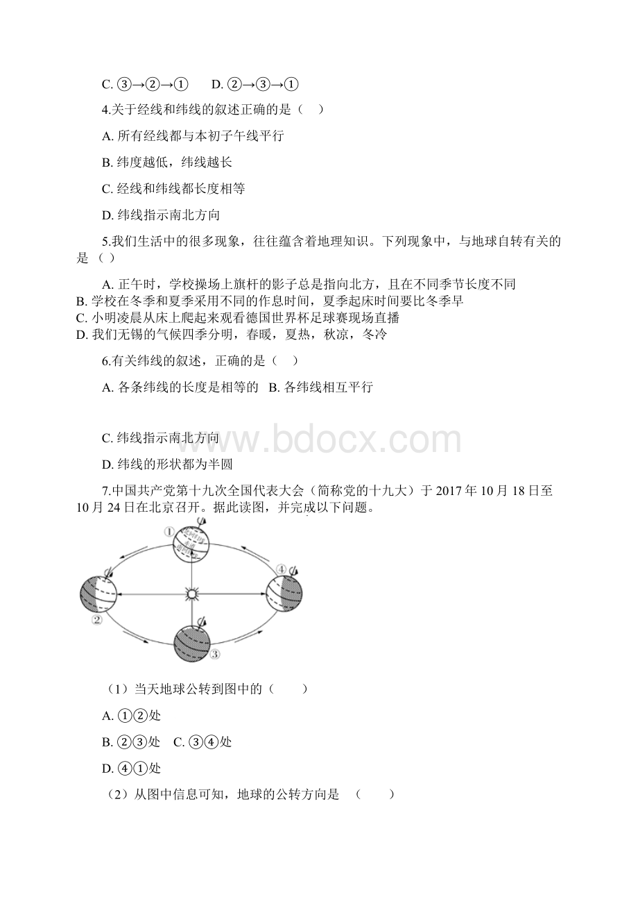 第2章第一节《认识地球 》练习1.docx_第2页