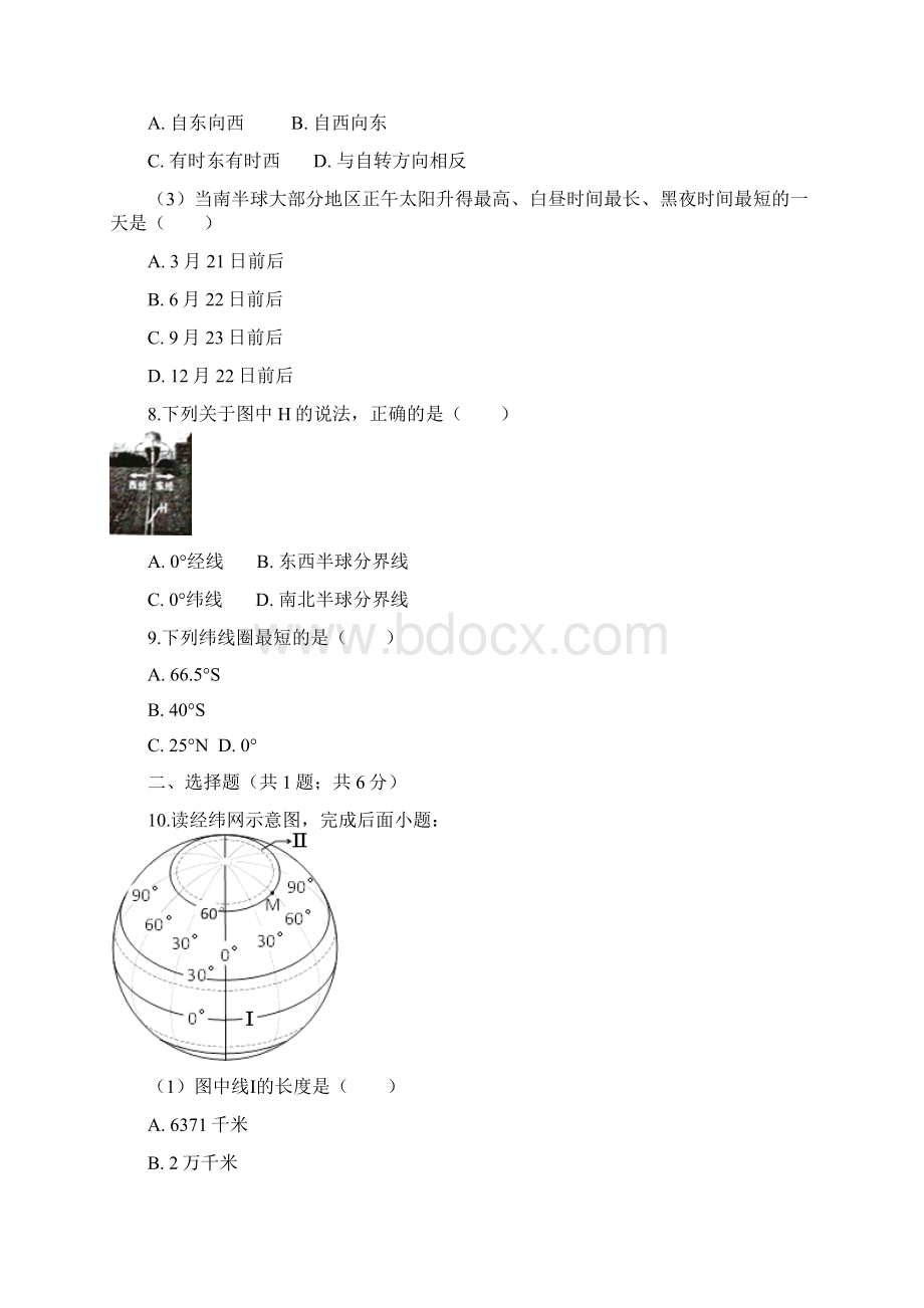 第2章第一节《认识地球 》练习1.docx_第3页