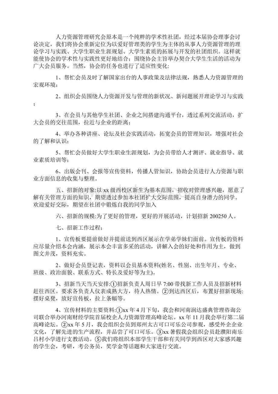 社团招新策划书8篇完整版.docx_第3页