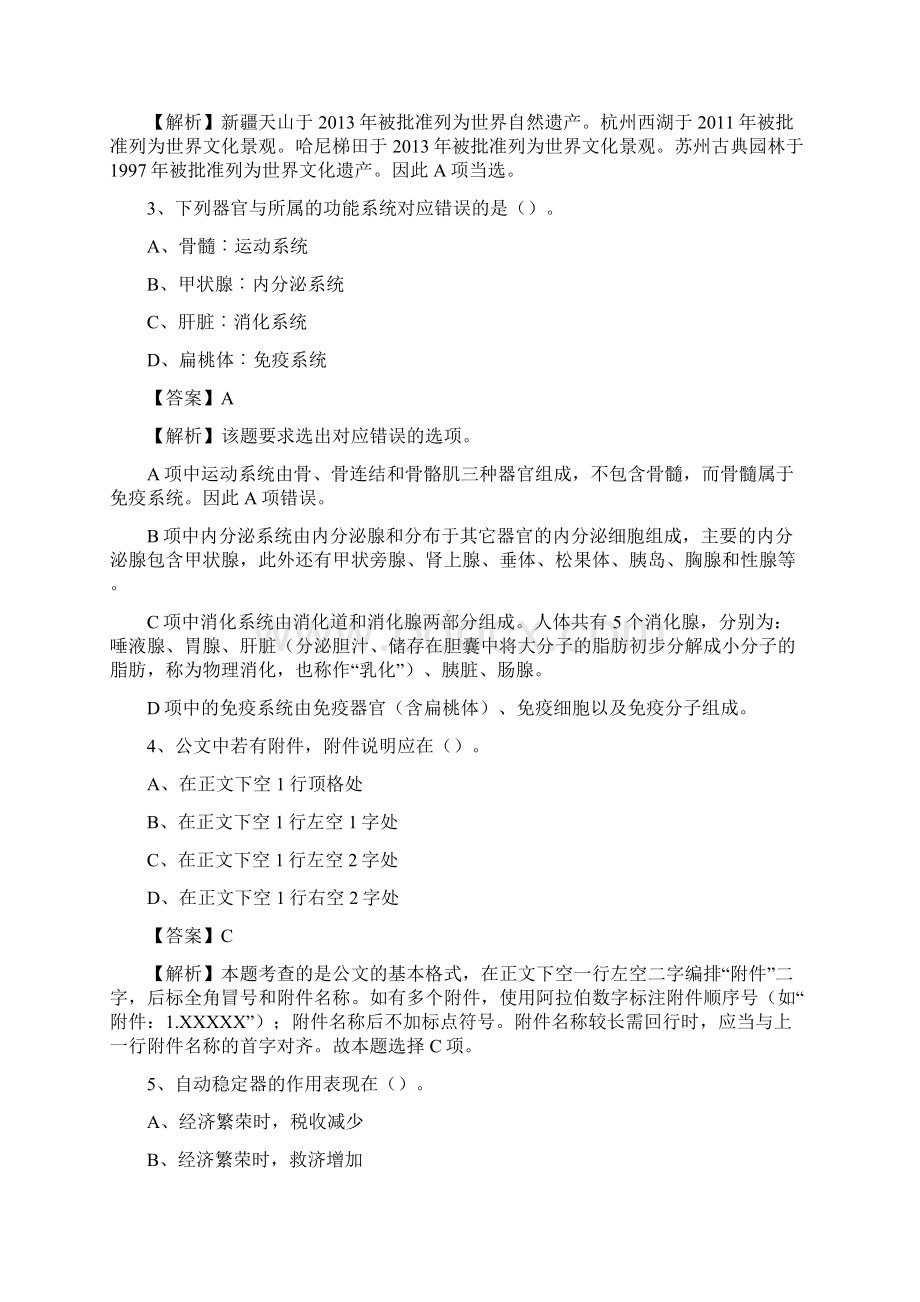 上半年新疆和田地区皮山县人民银行招聘毕业生试题及答案解析Word格式.docx_第2页