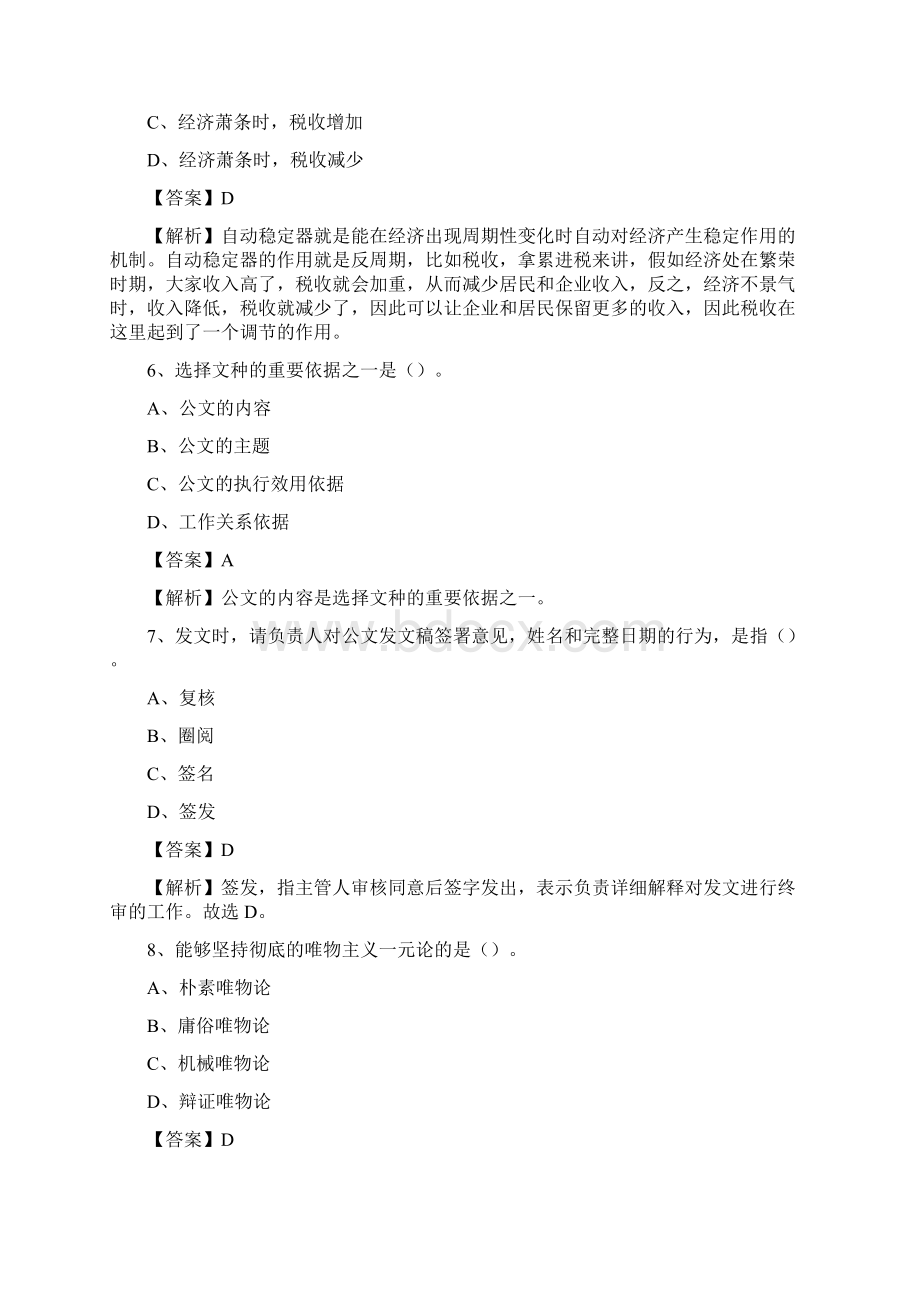 上半年新疆和田地区皮山县人民银行招聘毕业生试题及答案解析Word格式.docx_第3页