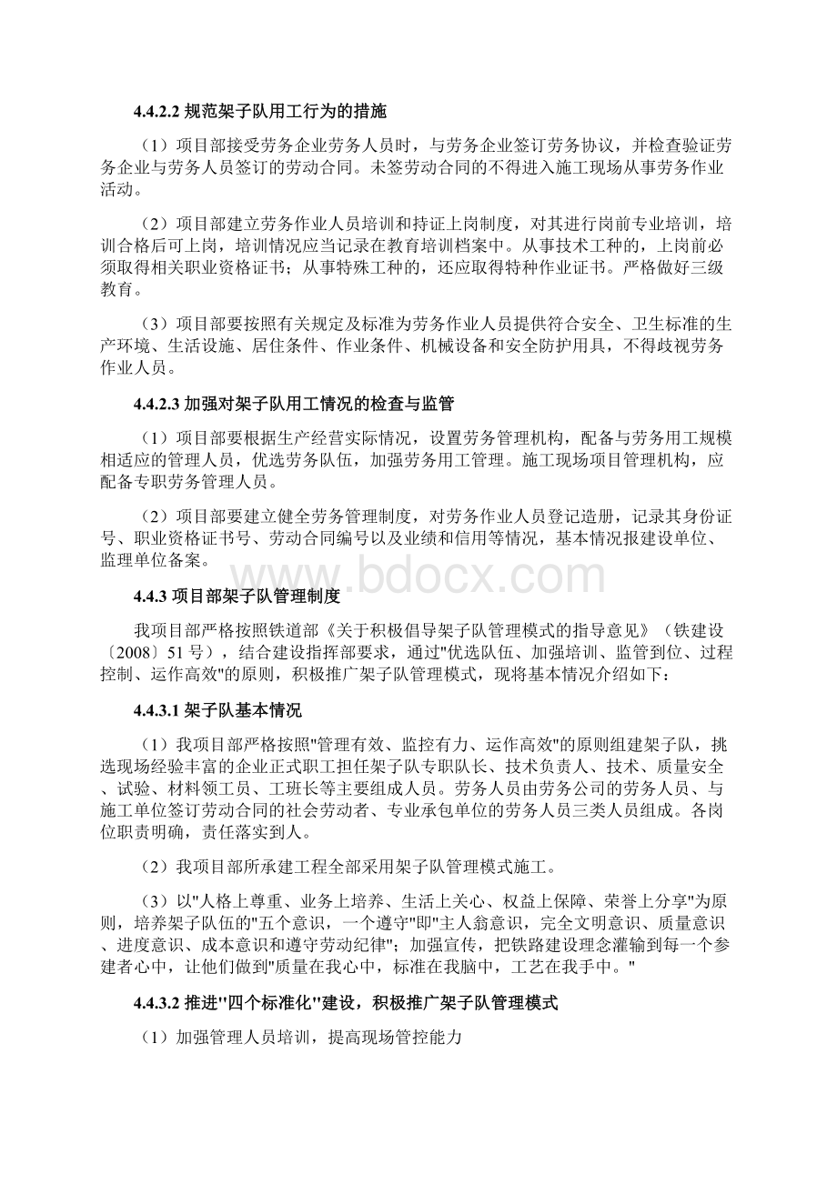 架子队管理系统组织实施方案设计及劳动力组织计划清单.docx_第3页