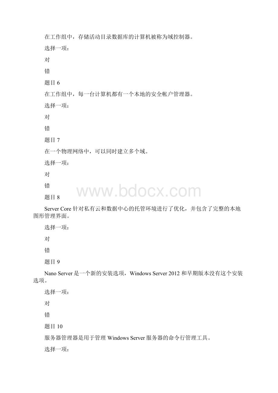 更新版国家开放大学电大专科《Windows网络操作系统管理》机考判断多选题题库及答案Word文档下载推荐.docx_第2页