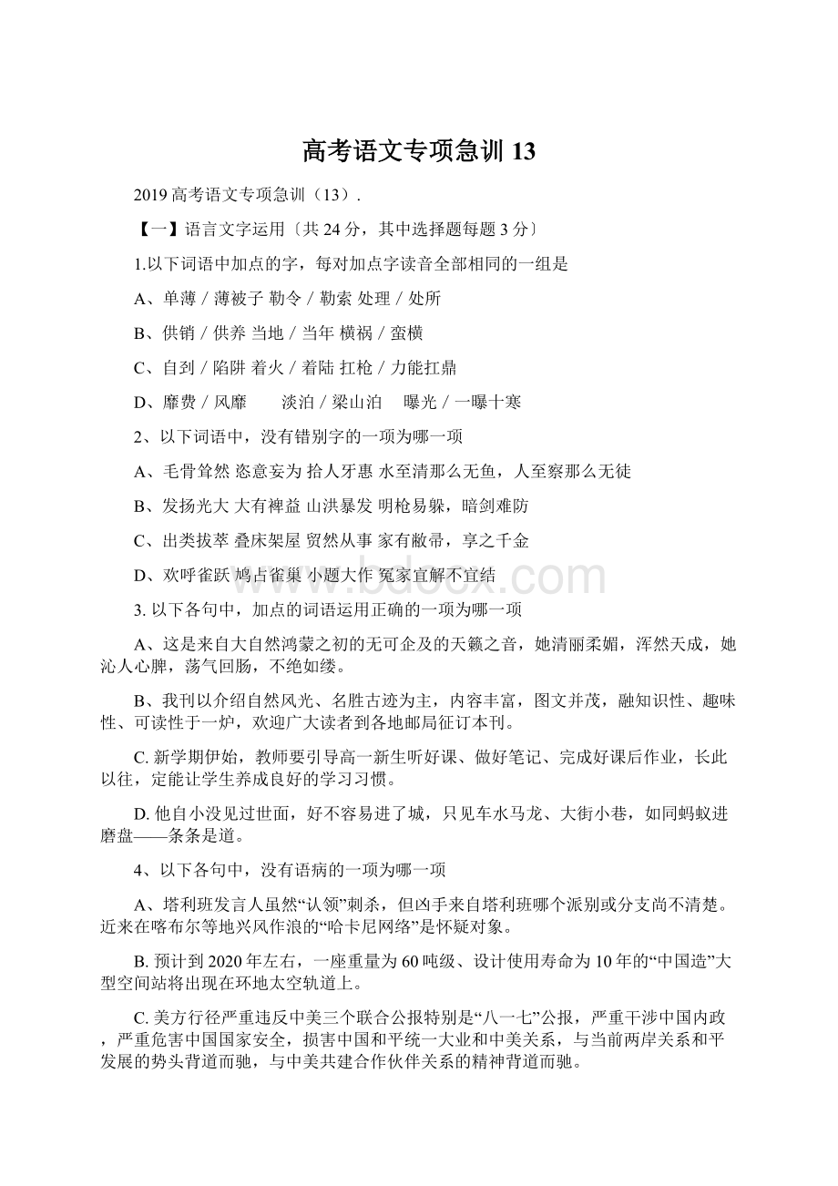 高考语文专项急训13.docx_第1页