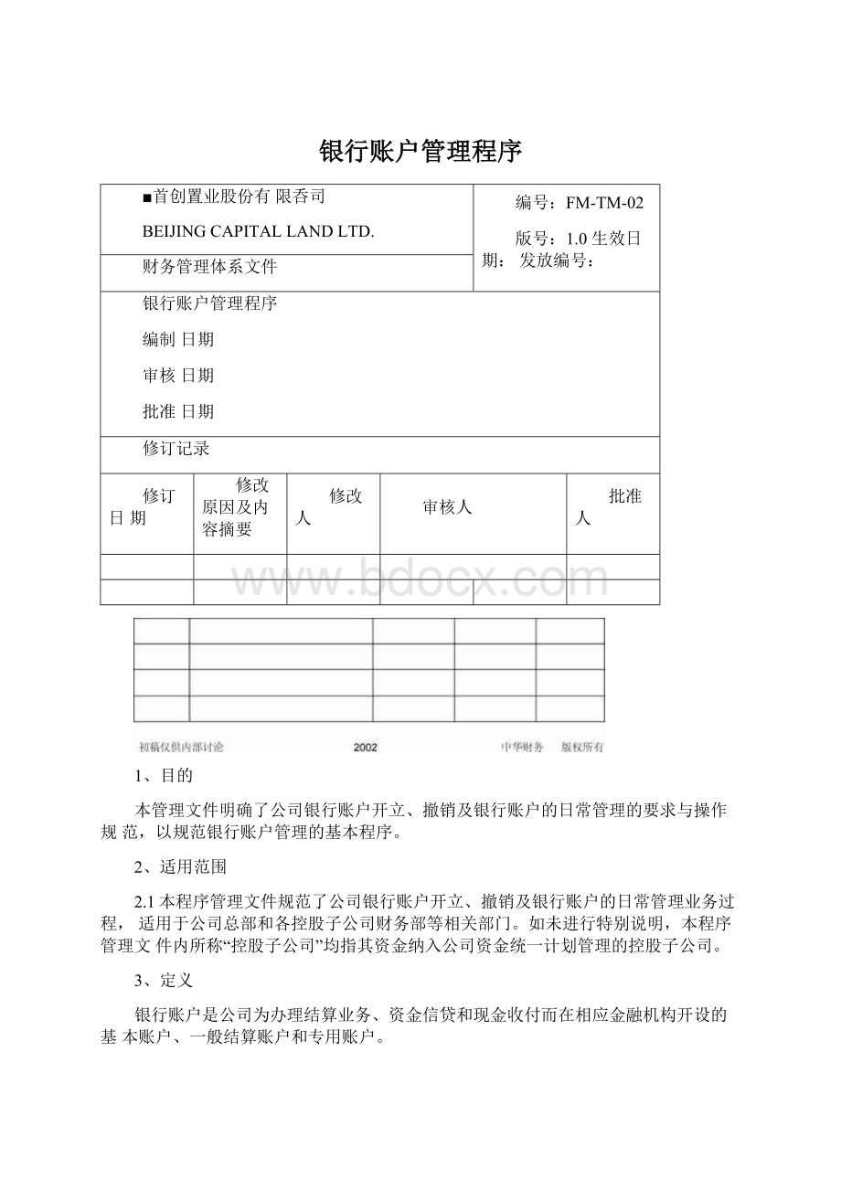 银行账户管理程序.docx