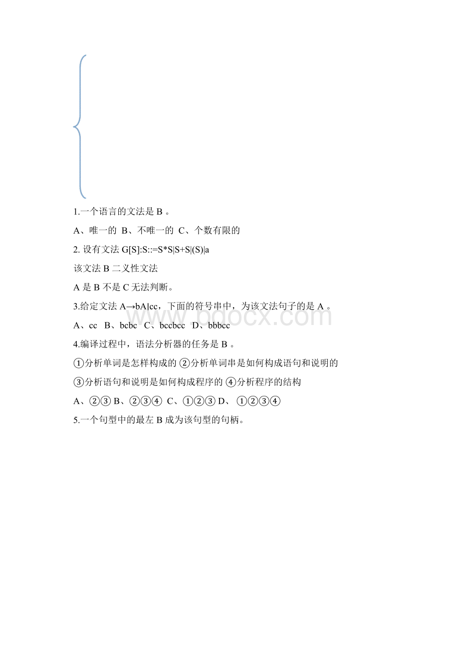 编译原理复习题.docx_第2页