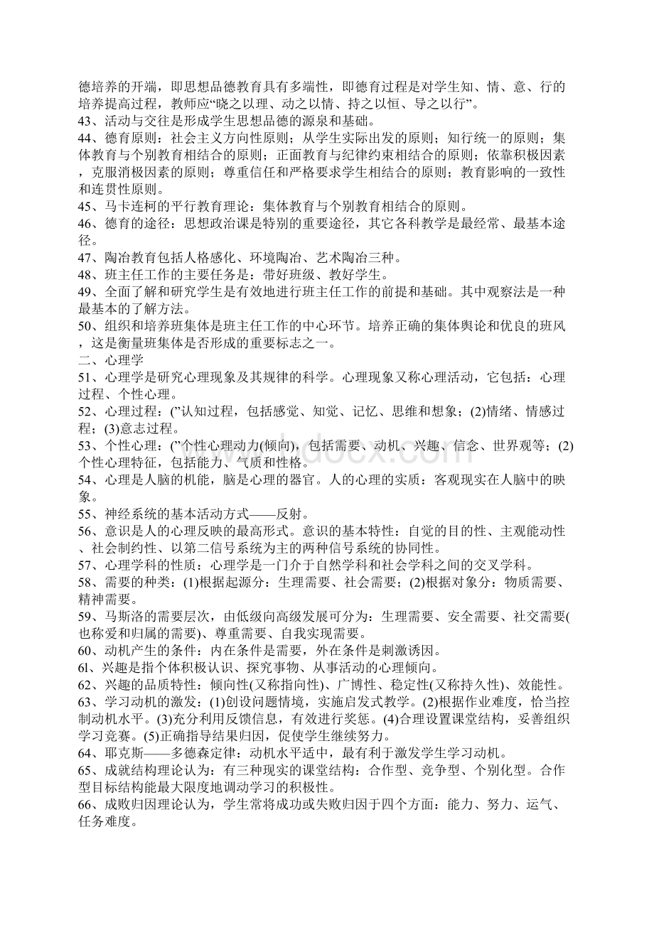 教师竞岗知识竞赛.docx_第3页