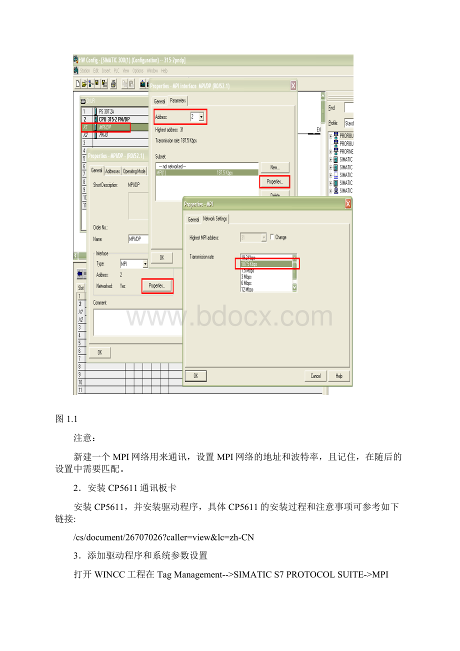 WINCC连接Siemens PLC的常用方式Word文档下载推荐.docx_第2页