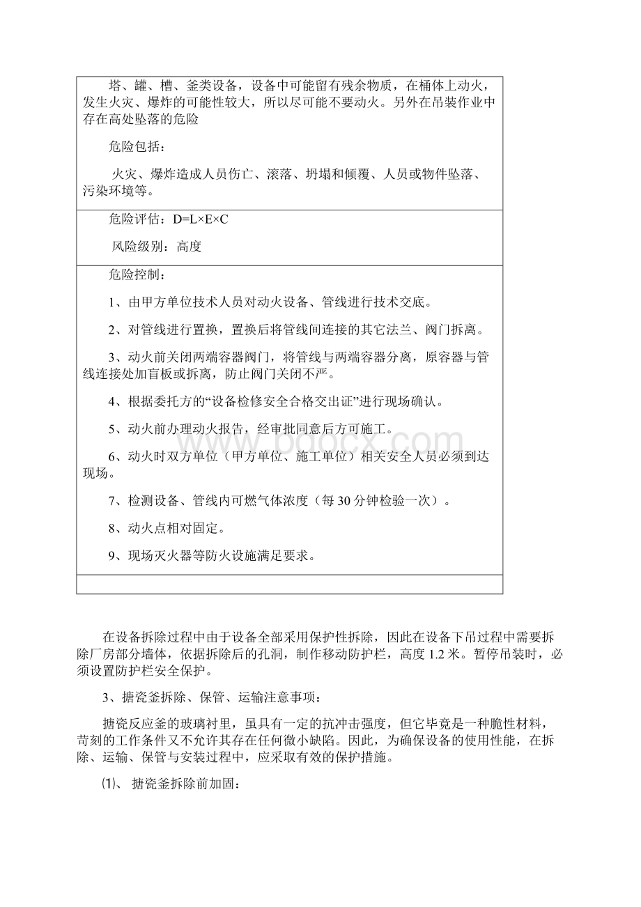 医药化工厂设备管道拆除施工方案Word格式文档下载.docx_第3页