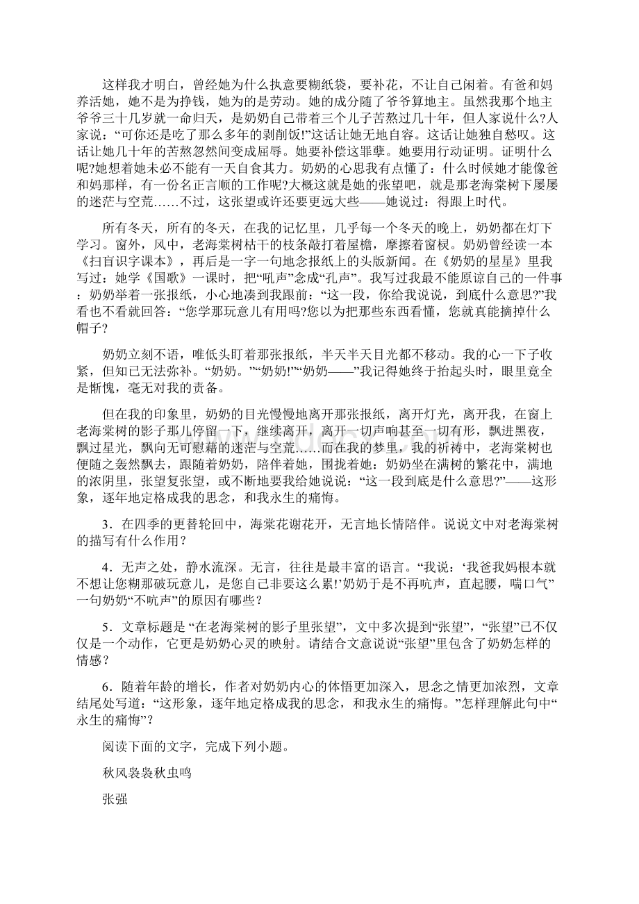 河北省定州中学学年高一语文下学期第一次月考试题承智班.docx_第3页