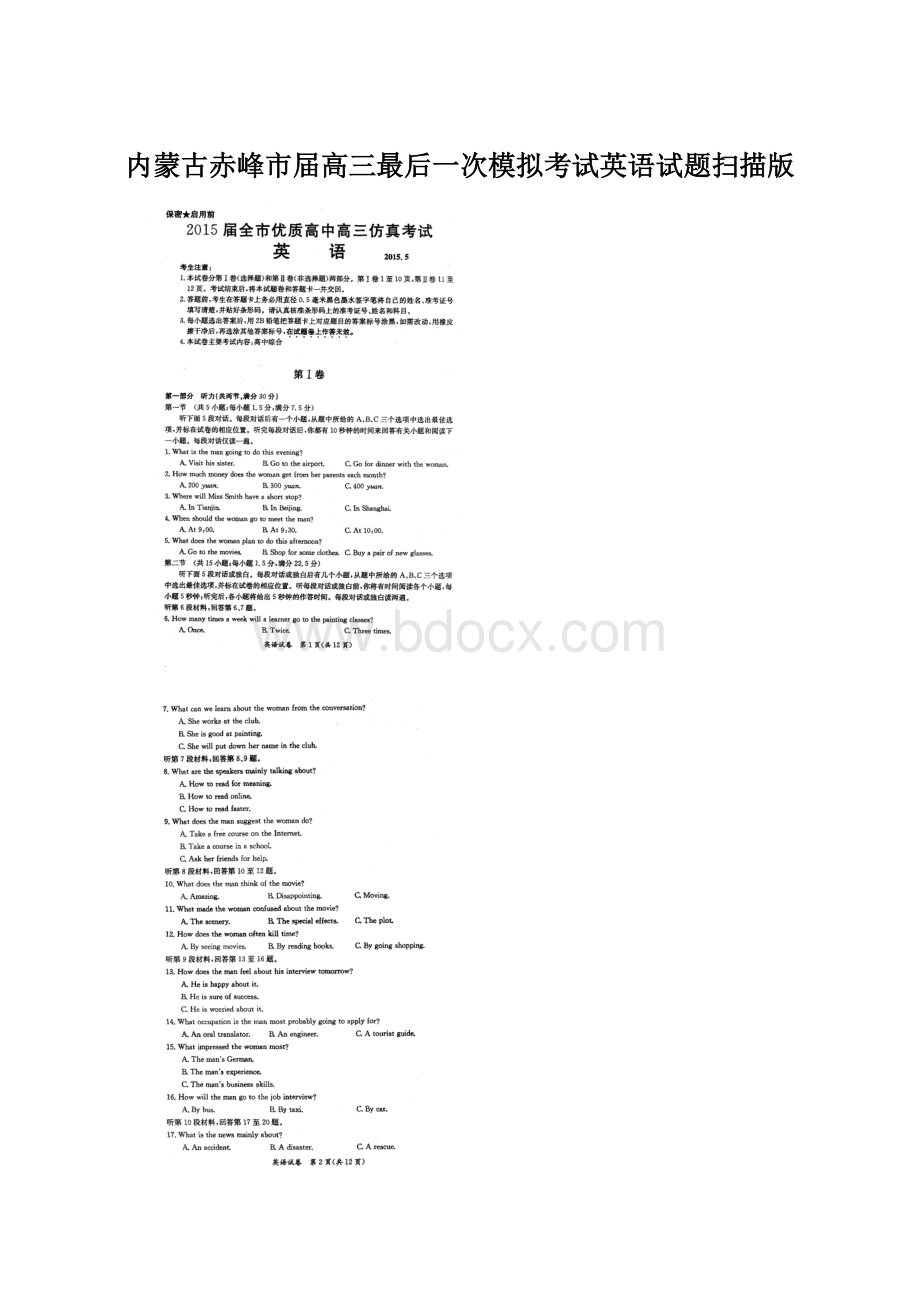 内蒙古赤峰市届高三最后一次模拟考试英语试题扫描版.docx_第1页