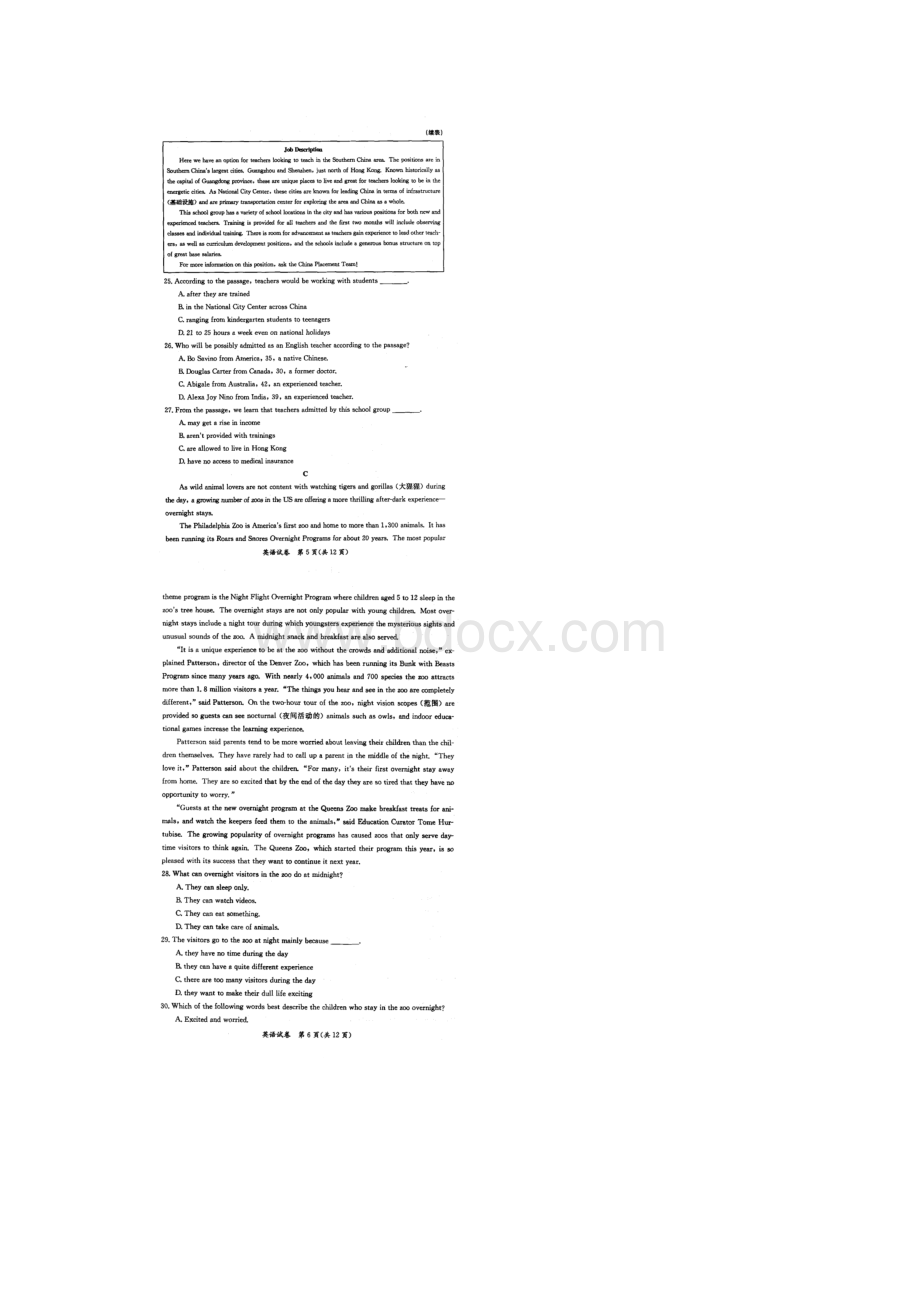 内蒙古赤峰市届高三最后一次模拟考试英语试题扫描版.docx_第3页