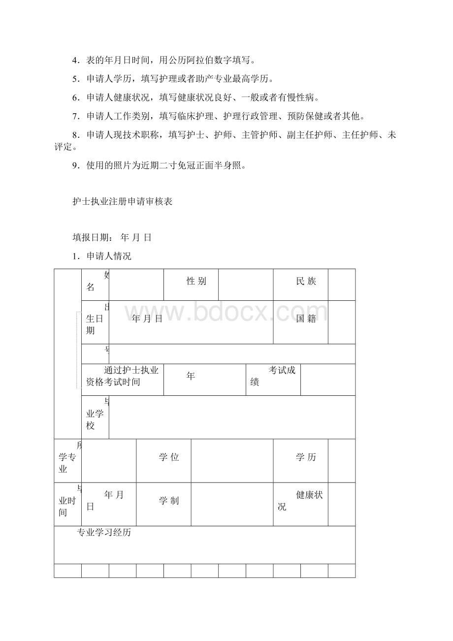 护士注册表全套.docx_第2页