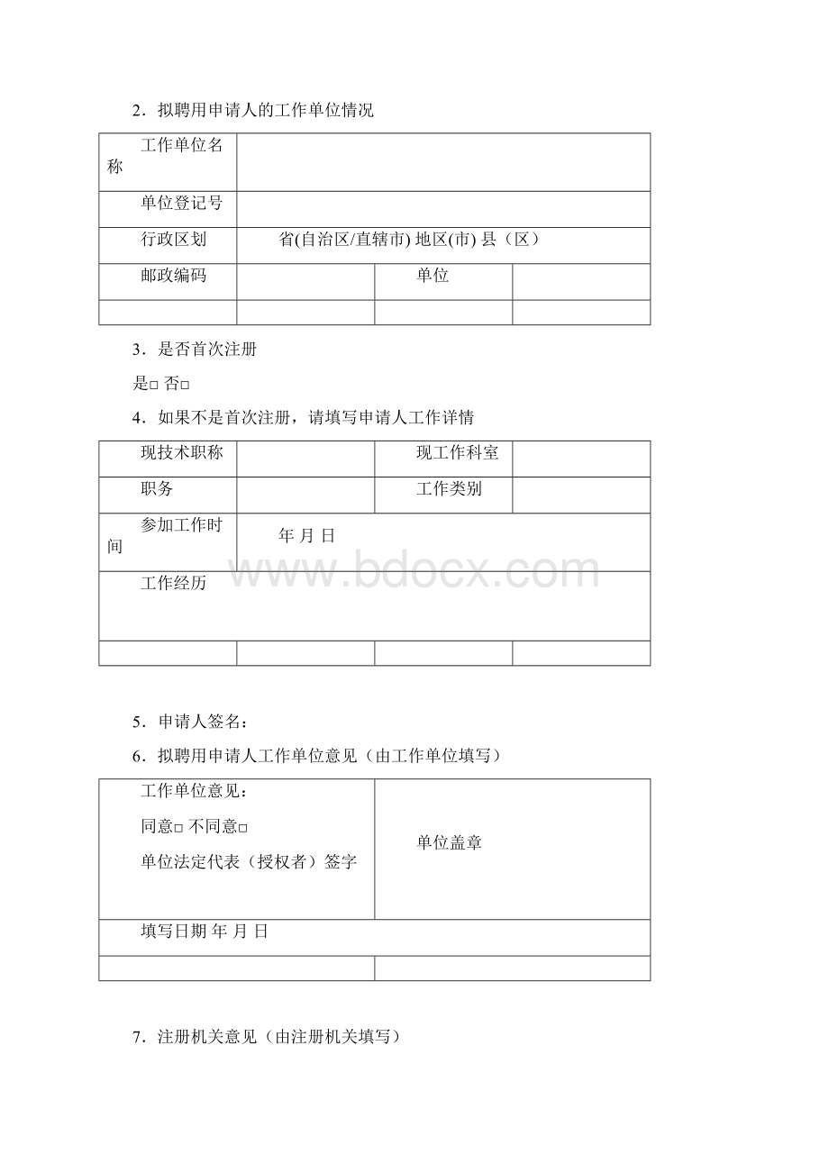 护士注册表全套.docx_第3页